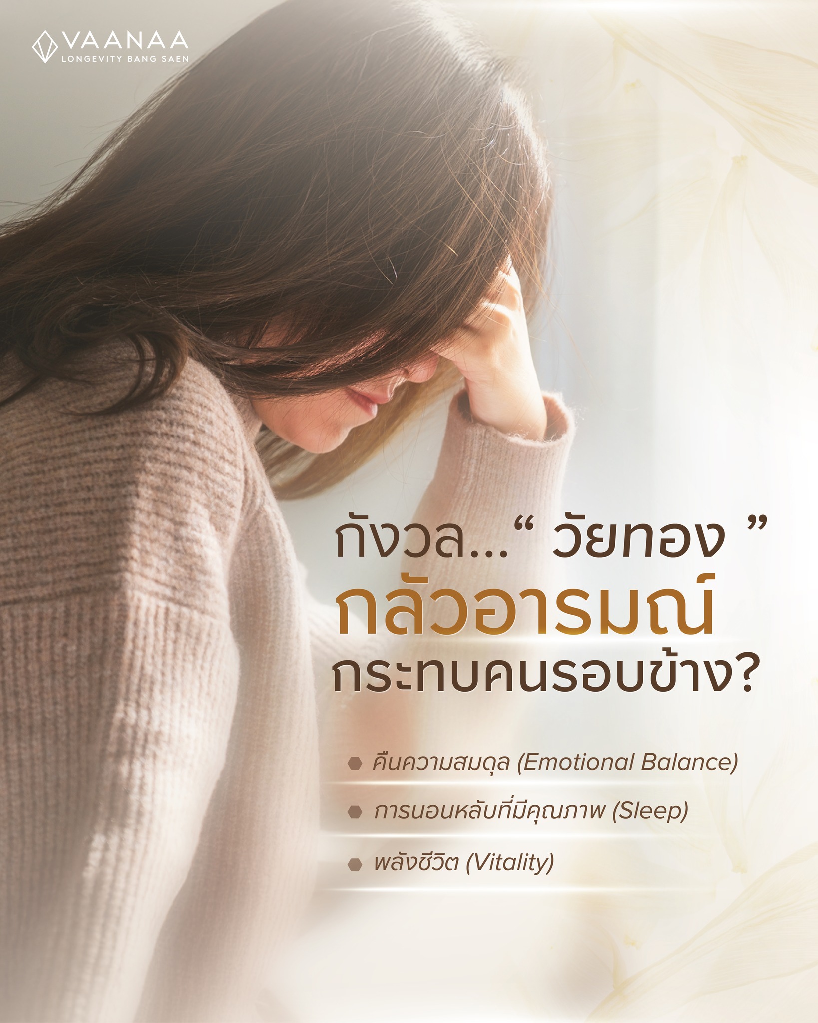 Menopause and emotional balance: sleep, mood and vitality support (วัยทอง) — VAANAA Longevity Bang Saen