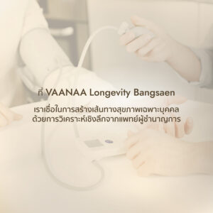Personalised health pathway guided by in-depth physician analysis at VAANAA Longevity Bang Saen