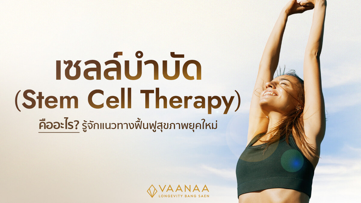 stem cell therapy
